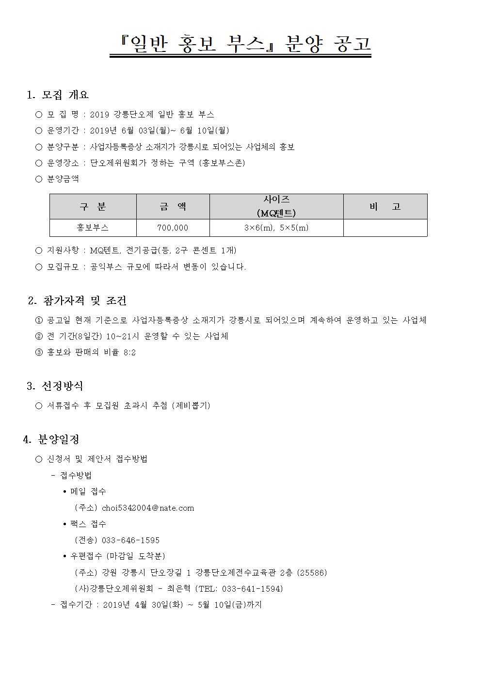 2019강릉단오제 일반 홍보부스 모집 공고문001[1].jpg